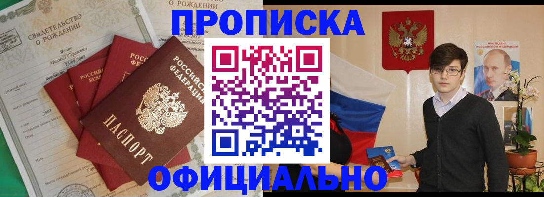 прописка паспорт в Высоковске